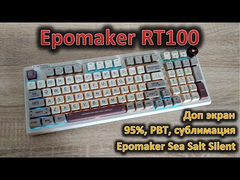 Видео: Тихая механическая клавиатура: обзор Epomaker RT100