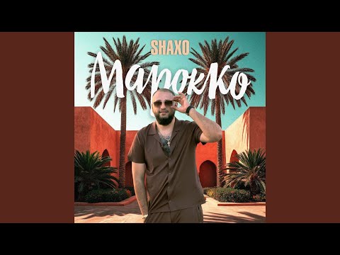 Видео: Марокко