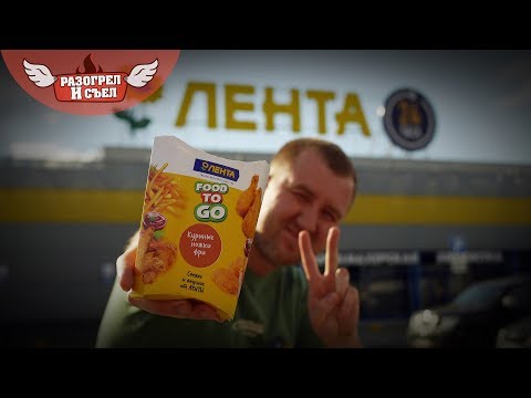 Видео: Разогрел и съел: Food to GO (Лента)