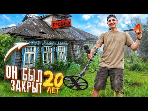 Видео: Купил ЗАБРОШЕННЫЙ ДОМ! Он был ЗАКРЫТ 20 лет! А там... **УЖАС**