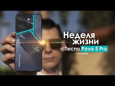 Видео: НЕДЕЛЯ с Tecno Pova 5 Pro — почему мы должны это ТЕРПЕТЬ? | ЧЕСТНЫЙ ОТЗЫВ
