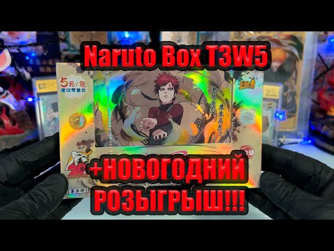 Видео: NARUTO KAYOU BOX T3W5 + Новогодний Розыгрыш !!!