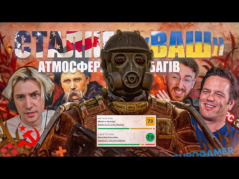 Видео: РЕАКЦІЯ ЗАХОДУ на СТАЛКЕР 2