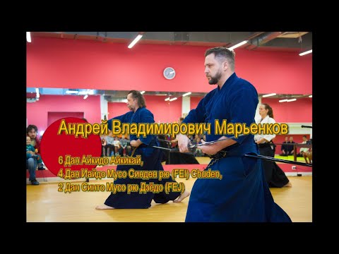 Видео: "Беседы о Будо" Выпуск № 14: Андрей Марьенков о Дзёдо и Иайдо