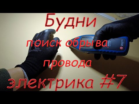 Видео: Поиск обрыва провода в панельной квартире в Пскове. Аварийный вызов электрика.