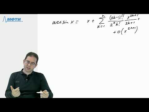 Видео: Формула Тейлора для элементарных функций (часть 3)