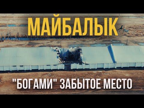 Видео: Майбалык! Как развалили хозяйство и забрали земли!
