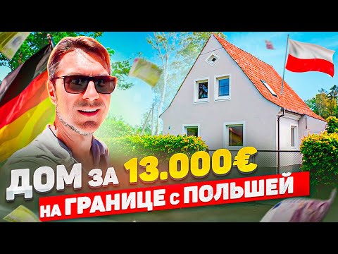 Видео: Самый дешёвый дом в Германии с аукциона