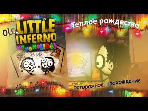 Видео: Little Inferno: Ho Ho Holiday. Медитативное прохождение DLC игры