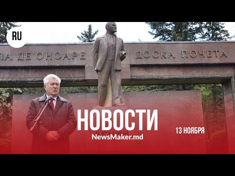 Видео: Депутат PAS получала деньги Шора?/ Посол ЕС едет в Приднестровье/ Воронин шел к награде всю жизнь