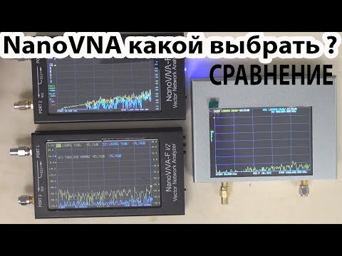 Видео: NanoVNA Какой выбрать? Сравнение динамического диапазона