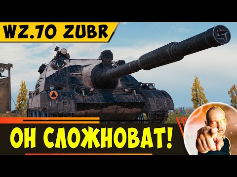 Видео: Wz.70 Żubr | Для Большинства он Сложноват