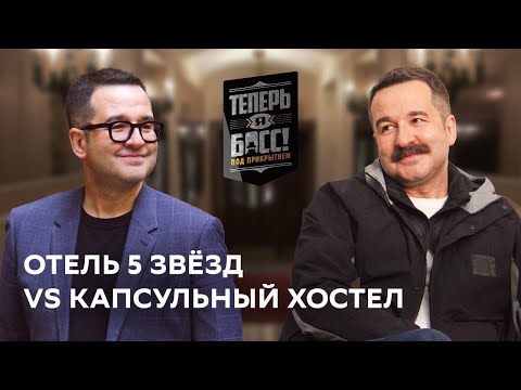 Видео: Как прокачать капсульный отель? Владелец отеля Гельвеция наводит порядок в 4u capsule hotel