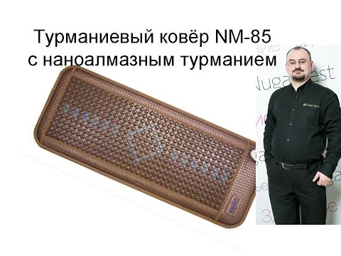 Видео: Турманиевый ковёр NM-85 и его применение