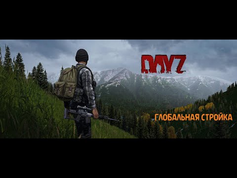 Видео: DayZ. Интересные места для постройки базы ч.2. +Бонус