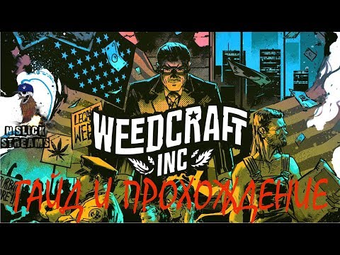 Видео: Гайд и прохождение Weedcraft Inc - 1 часть