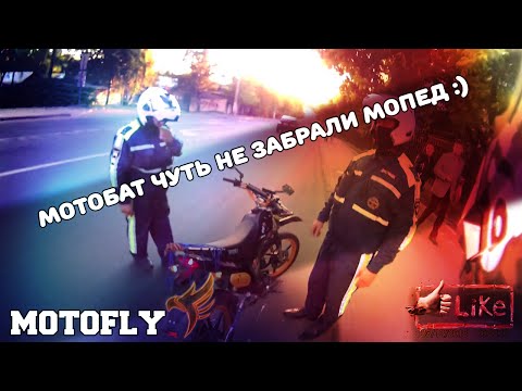 Видео: Мотобат поймали у дома, чуть не забрали мопед)