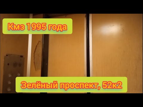 Видео: 🔥Кмз 1995 года. Зелёный проспект 52к2