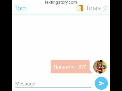 Видео: Переписка Торда и Тома?