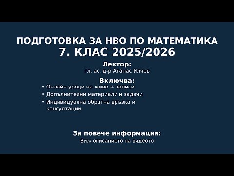 Видео: Решаване на задачи от: Еднакви триъгълници. Първи и втори признак за еднаквост 7 клас