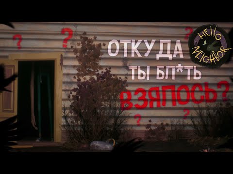 Видео: HELLO NEIGHBOR 3? ВСЁ ЧТО ИЗВЕСТНО О НОВОЙ ИГРЕ! - Hello Neighbor 3
