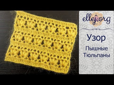 Видео: ♦ Узор крючком Пышные Тюльпаны • ellej