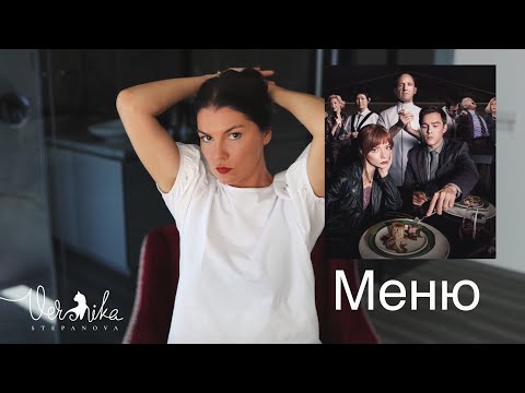Видео: Чем гений отличается от таланта?/ Фанатизм на грани безумия / Меню / Разбор фильма