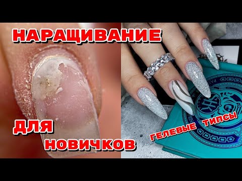 Видео: Нарастила ДЛИННЮЩИЙ МИНДАЛЬ на гелевые типсы 💅 Самый крутой лайфхак для маникюра
