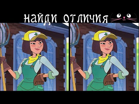 Видео: Найди 3 Отличия за 90 секунд! /8