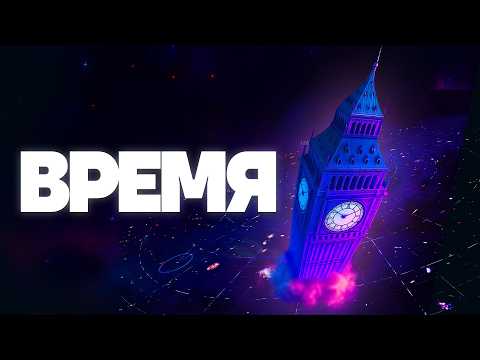 Видео: Расширяется ли время?