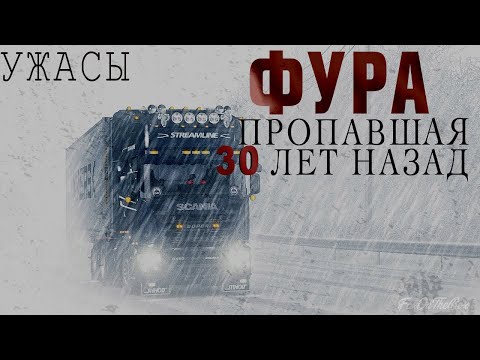 Видео: ДАЛЬНОБОИ. Мистика на дороге / Страшные истории дальнобойщиков. УЖАСЫ. Интересные Рассказы
