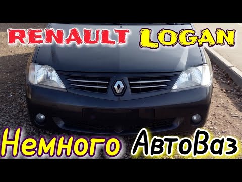 Видео: Доработка Renault logan запчастями Ваз | ЭКОНОМИМ БЮДЖЕТ
