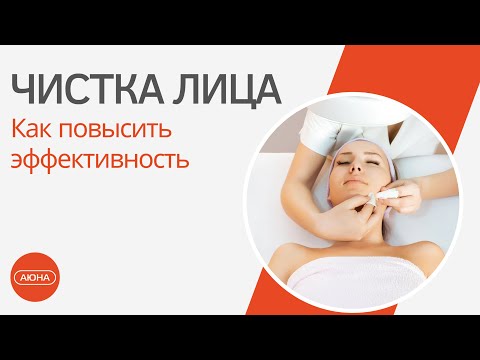 Видео: Как повысить эффективность чистки лица?