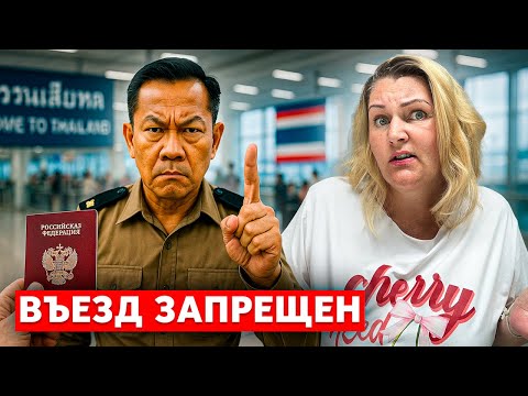 Видео: Таиланд: НОВЫЕ ПРАВИЛА ВЪЕЗДА! Как правильно заполнить TDAC?