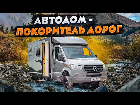 Видео: Вот почему этот автодом ЖДУТ ПО 3 ГОДА! Самый надежный автодом 4x4 для экспедиций В МОСКВЕ