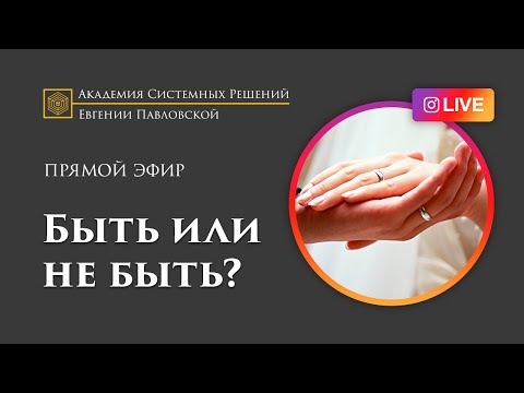 Видео: Прямой эфир 27.09.19 Надоело быть женой!!!