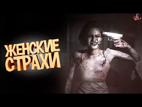 Видео: Женские страхи ( Resident evil 3 remake / CS GO )
