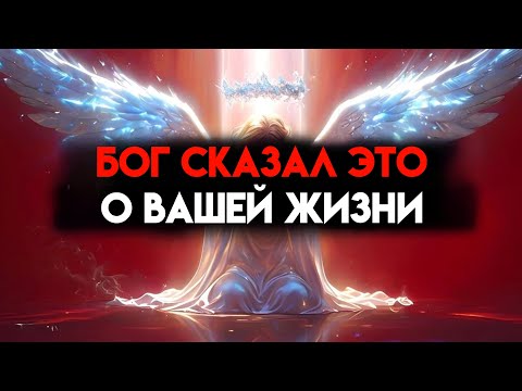 Видео: ИЗБРАННЫЙ, С ТВОЕЙ ЖИЗНЬЮ СЕЙЧАС ПРОИЗОЙДЕТ НЕЧТО СЕРЬЕЗНОЕ. 🙌