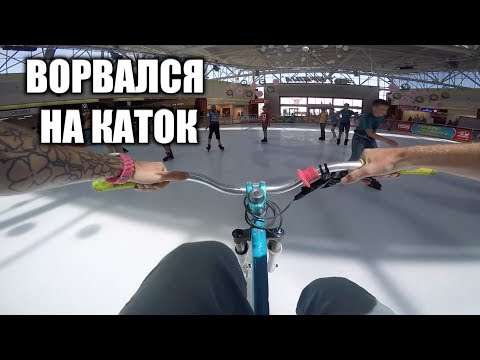 Видео: ЗАЛЕТЕЛ В ТОРГОВЫЙ ЦЕНТР НА ВЕЛИКЕ !