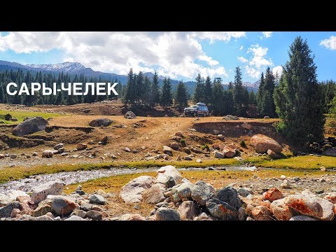 Видео: Озеро Сары-Челек, поиски пропавшей Израильтянки в Кыргызстане Часть 18