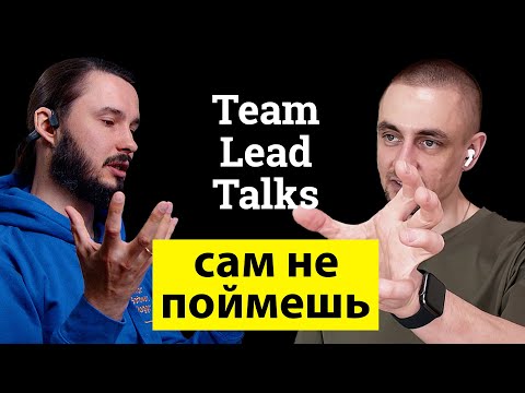 Видео: Что такое системное мышление | Team Lead Talks Ep.15