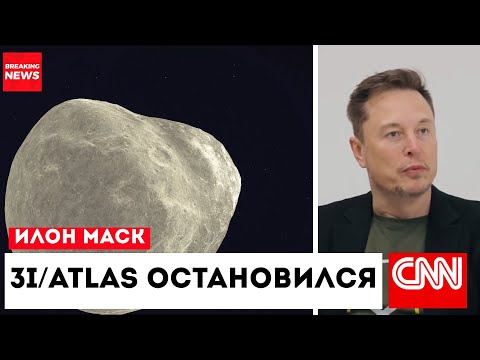 Видео: АСТРОНОМЫ В ШОКЕ: 3I/ATLAS внезапно ОСТАНОВИЛСЯ в космосе!