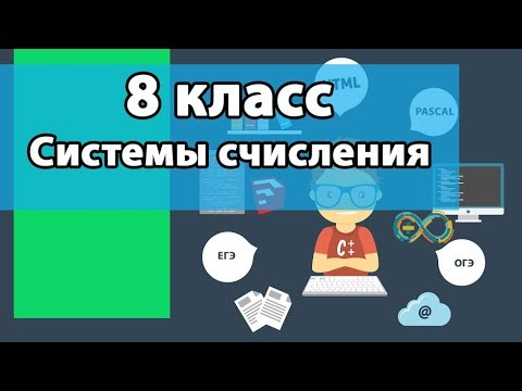 Видео: 8 класс | Двоичная арифметика