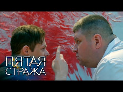 Видео: Пятая Стража: Сила и власть, Игры со смертью