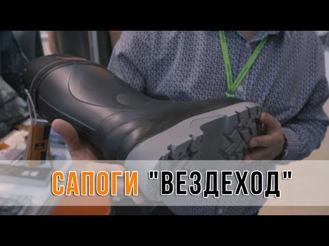 Видео: Сапоги "Вездеход" - обувь, проверенная временем.