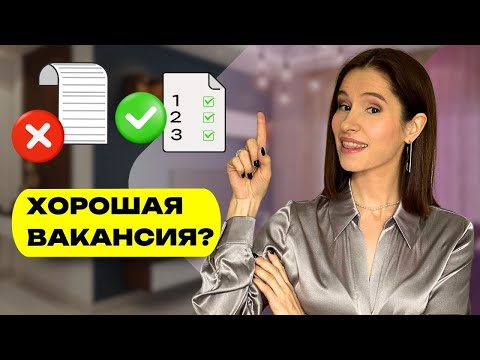 Видео: 3 Правила Выбора Вакансии | Как Найти Хорошую Работу