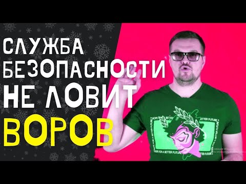 Видео: CЛУЖБА БЕЗОПАСНОСТИ В МАГАЗИНЕ / Супермаркет