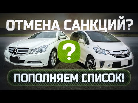 Видео: Новый список авто ✅ Какие гибриды можно вывозить из Японии?
