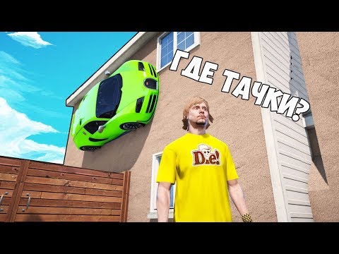 Видео: БИТВА АВТОУГОНЩИКОВ В ГТА 5 ОНЛАЙН. ОБМАНУЛ ДИМКУ И НЕ СПРЯТАЛ ТАЧКИ! БИТВА ВОРОВ ГТА 5!