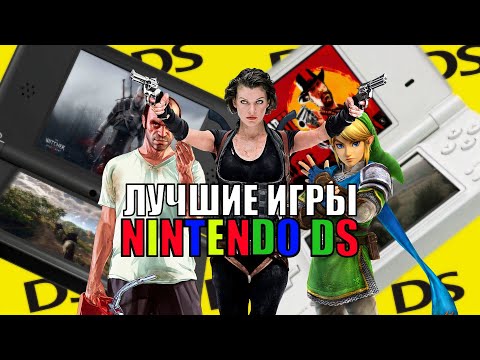 Видео: ШЕДЕВРАЛЬНЫЕ игры Nintendo DS!